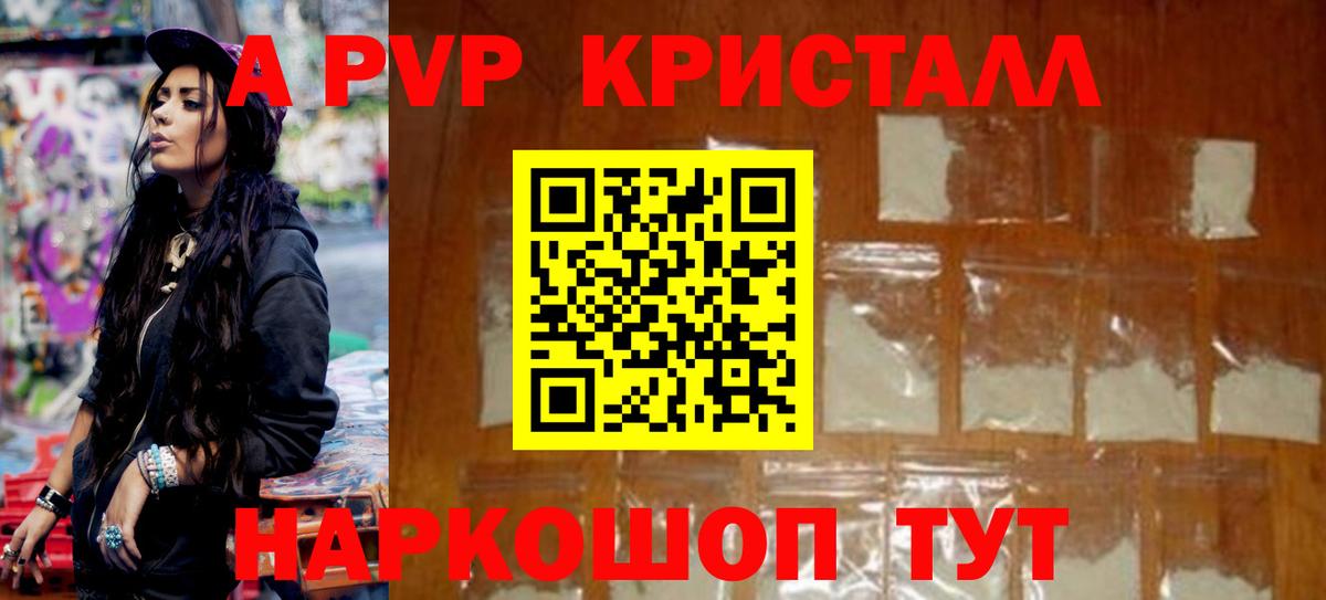 A-PVP Соль  Alpha PVP  A-PVP СК КРИС  А ПВП Crystall  Ставрополь  где продают наркотики  Вход с VPN 