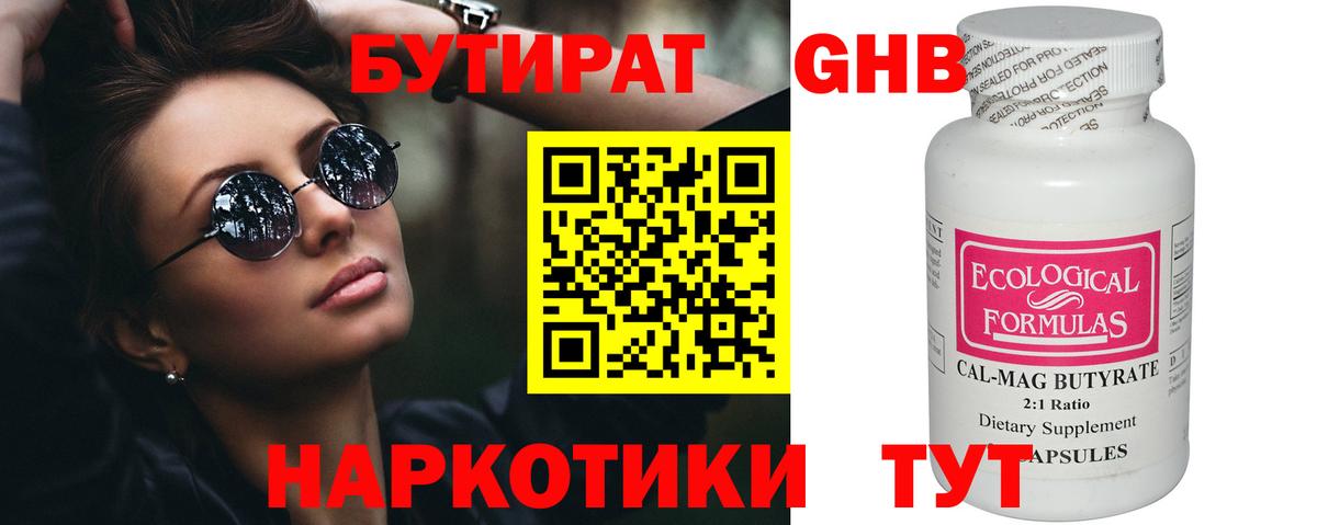 БУТИРАТ жидкий экстази  Вход с VPN  Бутират  Ставрополь 
