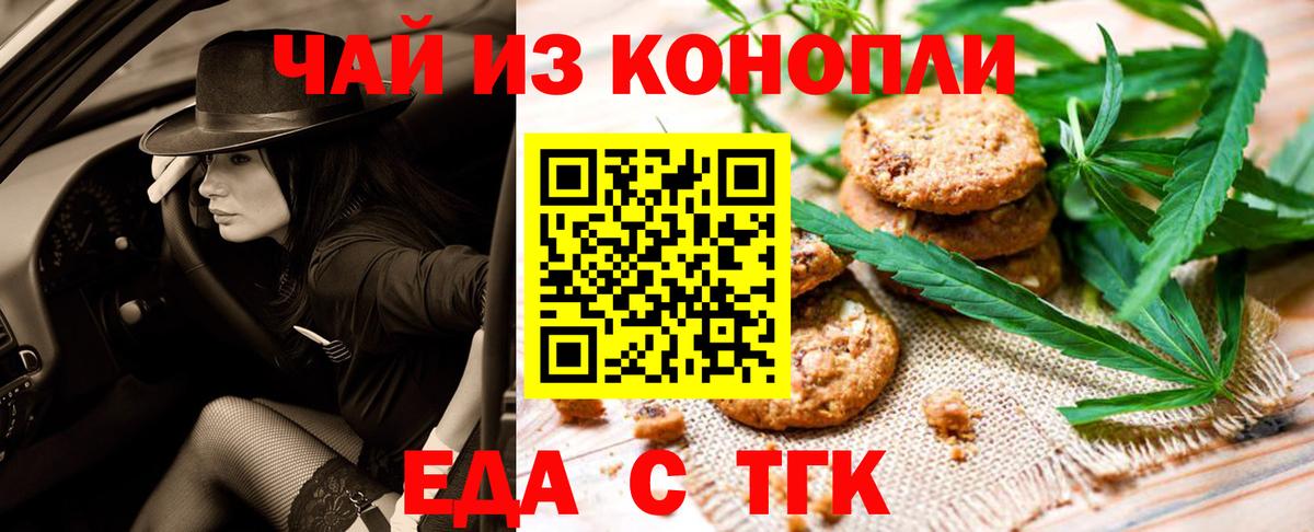 Печенье с ТГК марихуана  Вход с VPN  Ставрополь 