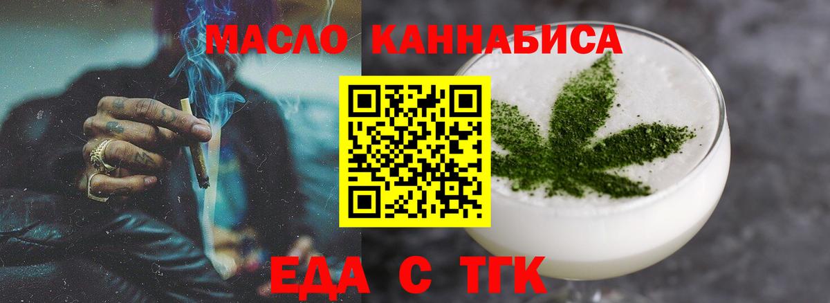 Еда ТГК конопля Ставрополь