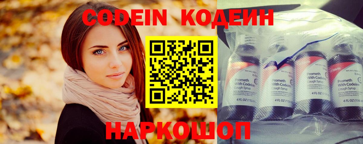 Кодеин напиток Lean (лин)  Вход с VPN  Ставрополь 