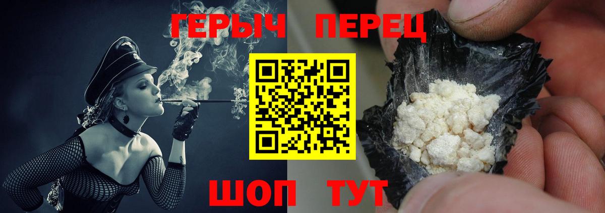 ГЕРОИН белый Ставрополь