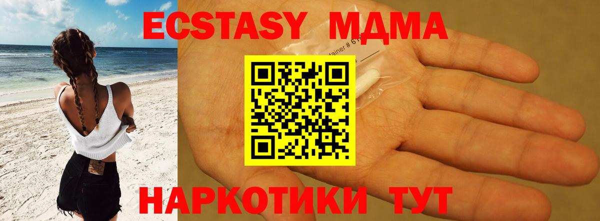 MDMA crystal  Вход с VPN  МДМА  Ставрополь 