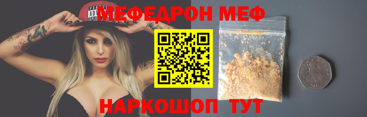 Меф мяу мяу мука Ставрополь