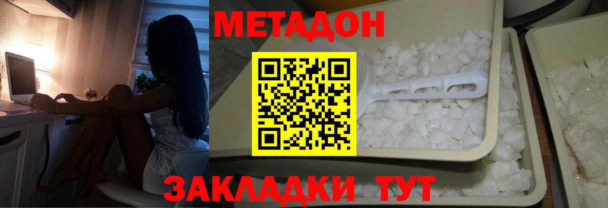 Метадон methadone  Вход с VPN  Метадон белоснежный  Ставрополь 