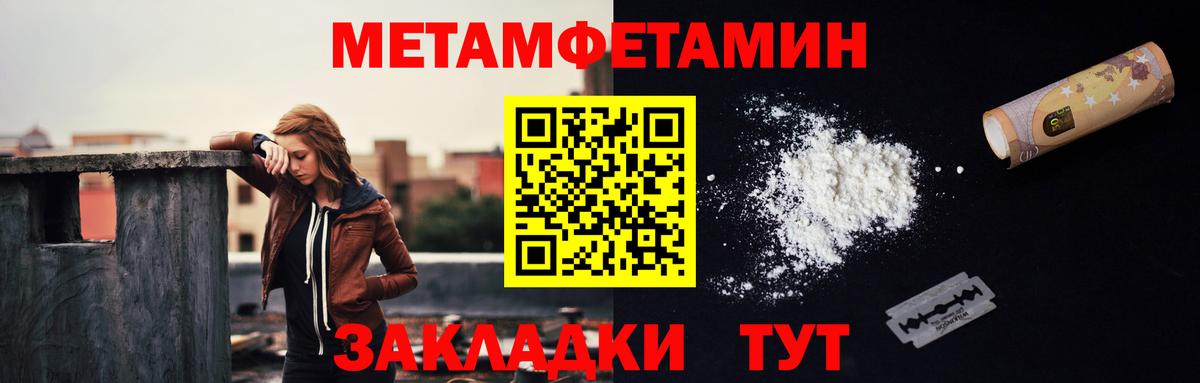 МЕТАМФЕТАМИН  Вход с VPN  Ставрополь  МЕТАМФЕТАМИН пудра 